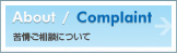 About / Complaint